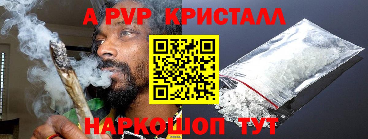 где можно купить   A-PVP Crystall  APVP крисы CK  Вход с VPN  Горячий Ключ 