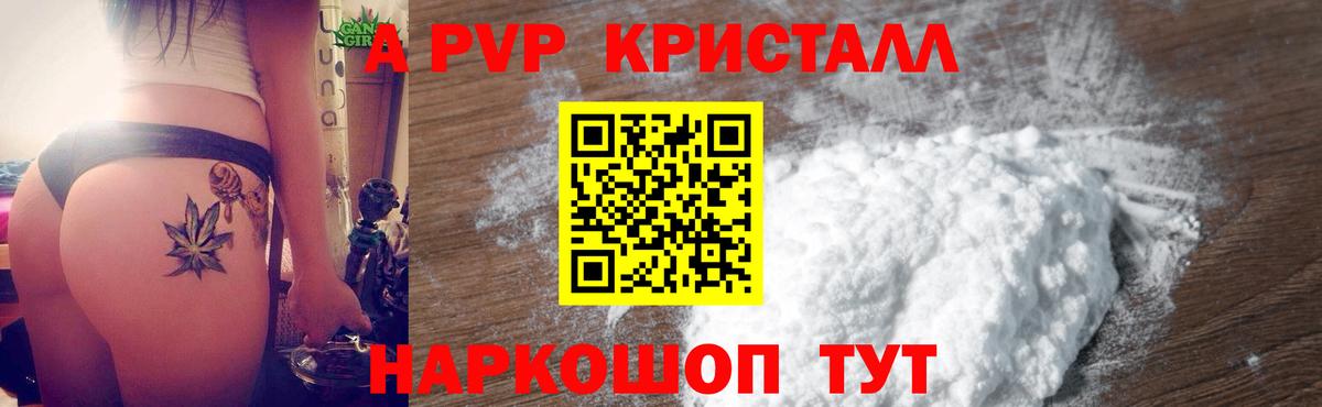 APVP мука Горячий Ключ