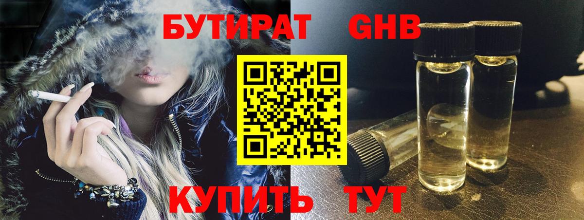 Горячий Ключ  Бутират бутик  Вход с VPN 