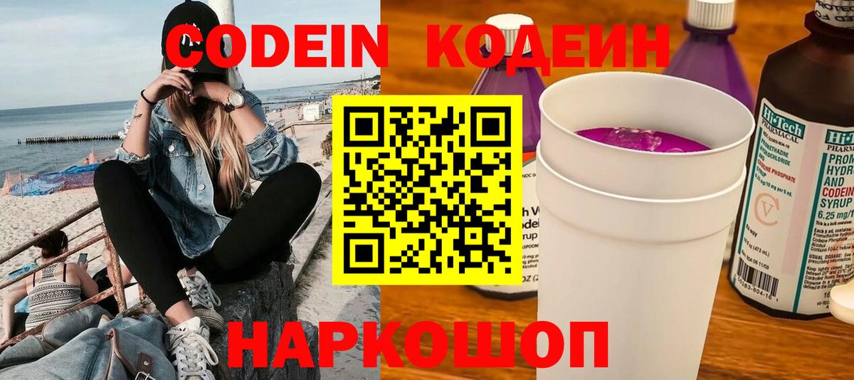 Горячий Ключ  Кодеин напиток Lean (лин)  Вход с VPN 