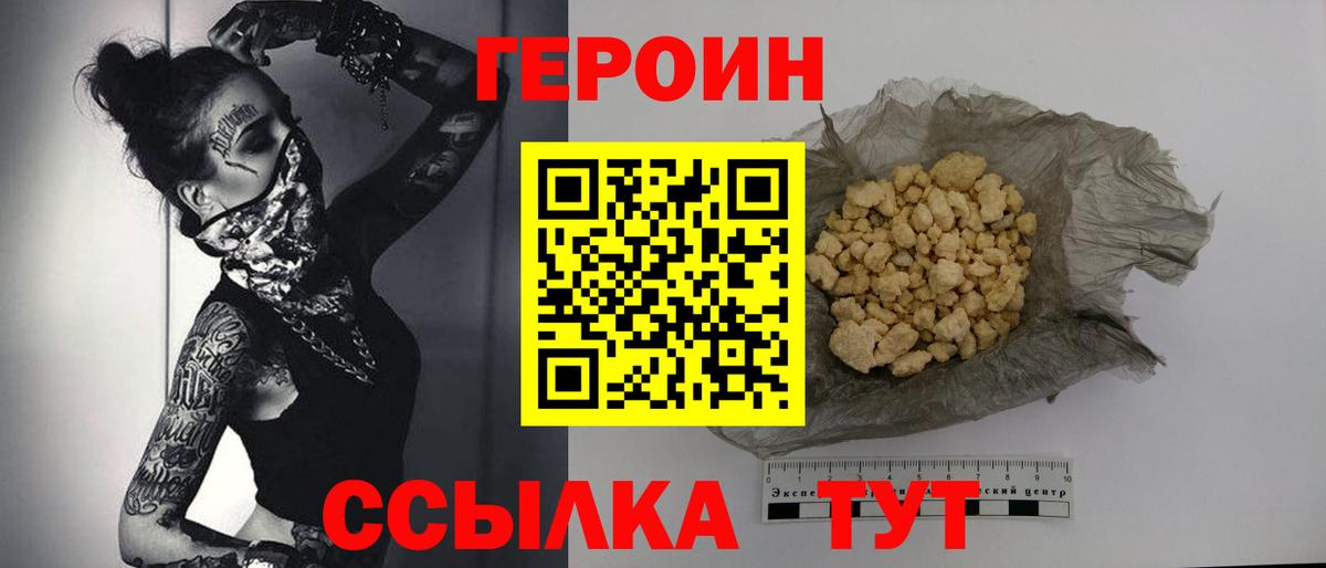 Героин  Вход с VPN  Горячий Ключ  ГЕРОИН Heroin 