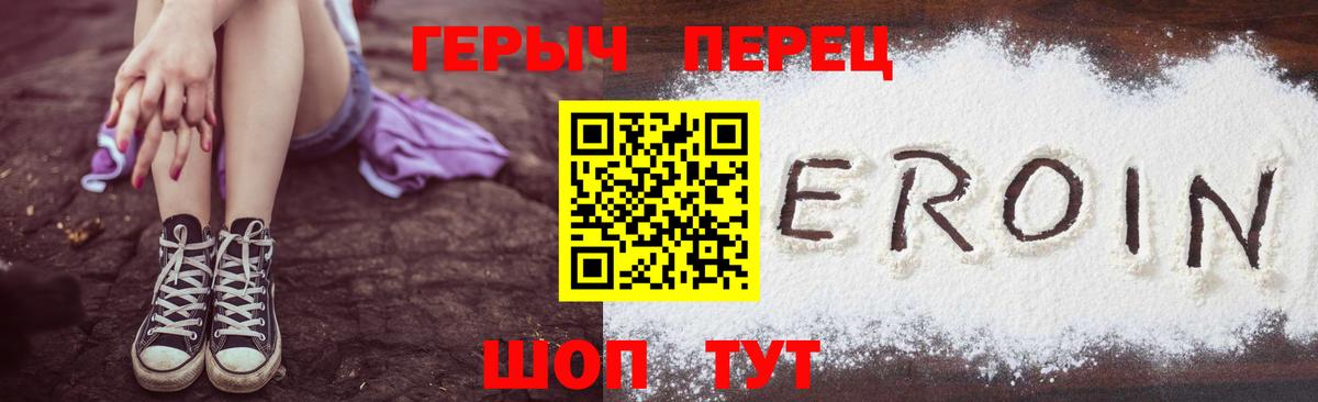 Героин VHQ Горячий Ключ