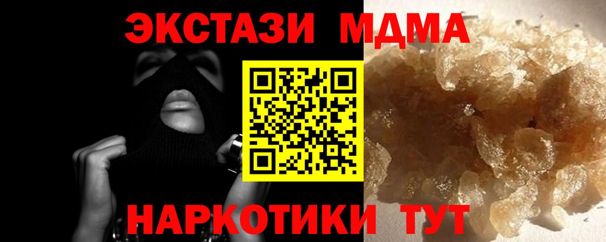 MDMA кристаллы Горячий Ключ