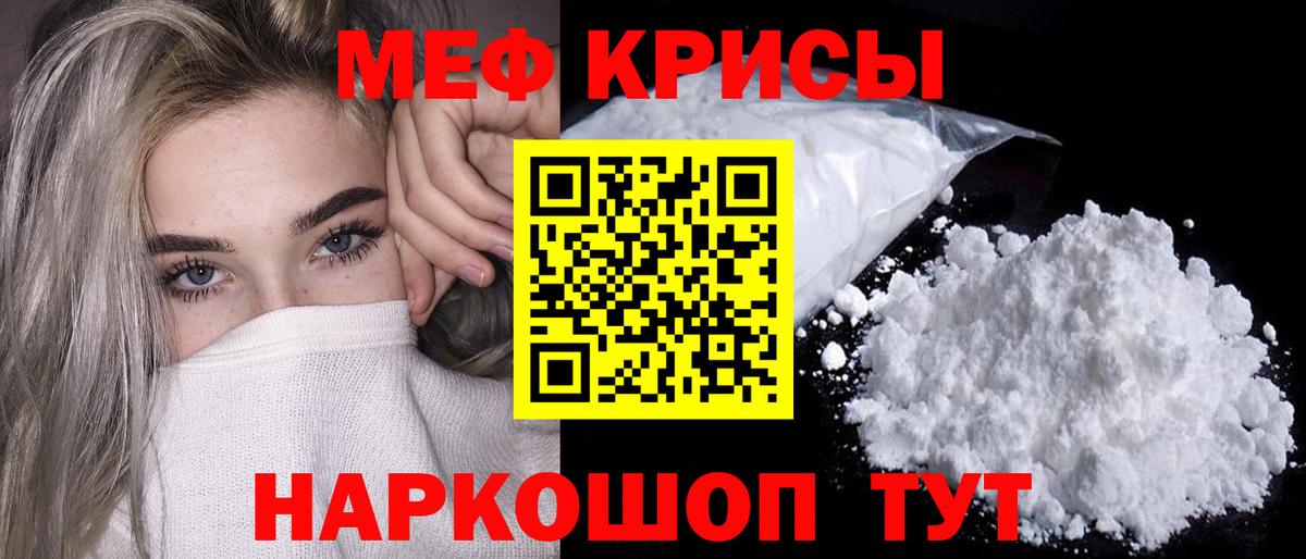 Меф  Мефедрон кристаллы  МЯУ-МЯУ  Вход с VPN  Горячий Ключ  Мефедрон мука 