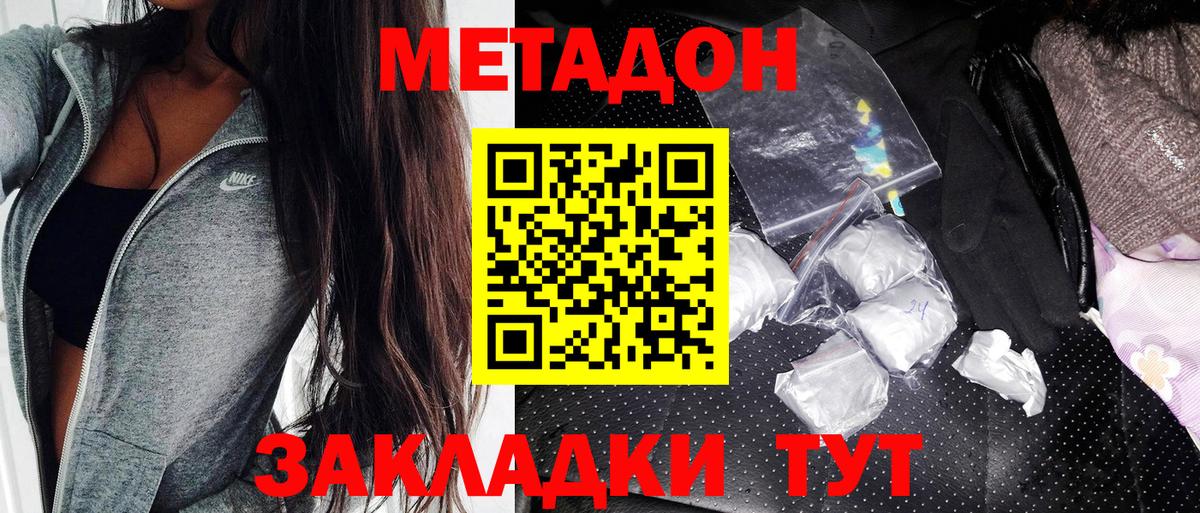 Горячий Ключ  МЕТАДОН белоснежный  МЕТАДОН кристалл  Вход с VPN 