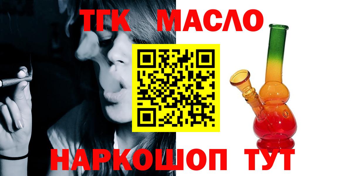 ТГК гашишное масло Горячий Ключ